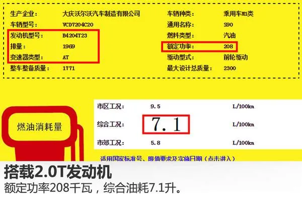 沃尔沃国产旗舰轿车动力曝光 同级最低油耗？