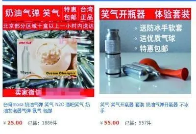 网店偷偷卖麻醉笑气弹 提醒：吸过量危及生命