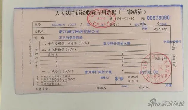 继封杀令之后 阿里起诉杭州网卫索赔110万