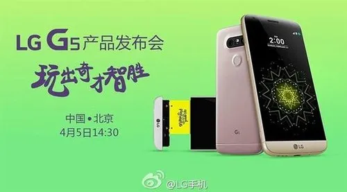 LG G5国行版4月5日发布：双版本带来更多选择