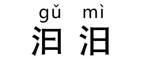 神奇汉字“双胞胎”： 高考状元看了都会懵！