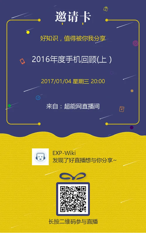 超能分享会第19期：2016年那么多新手机，肯定有你喜欢的