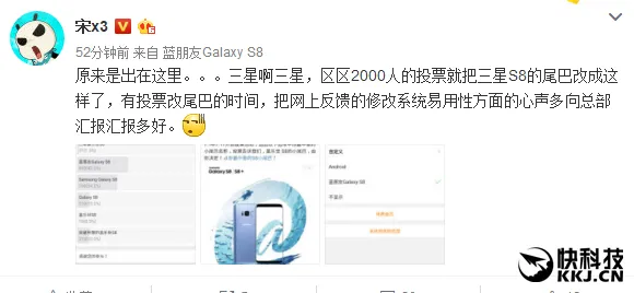 三星修改S8微博小尾巴：网友一顿痛批