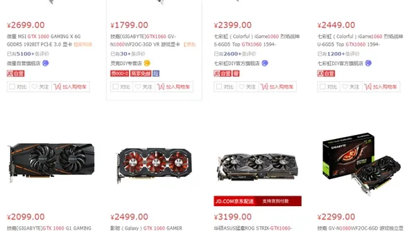 GTX 1060货源改善 京东重新有货：价格感人/不退货