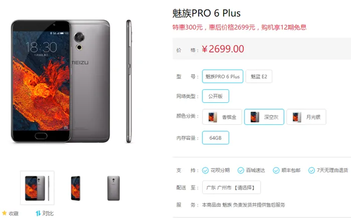 每日超值推荐：微星X99+6800K 4199元，魅族PRO 6 Plus 2699元