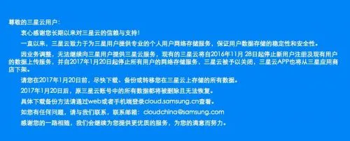 又一云盘要关了！三星云明年1月20日停止网络存储服务