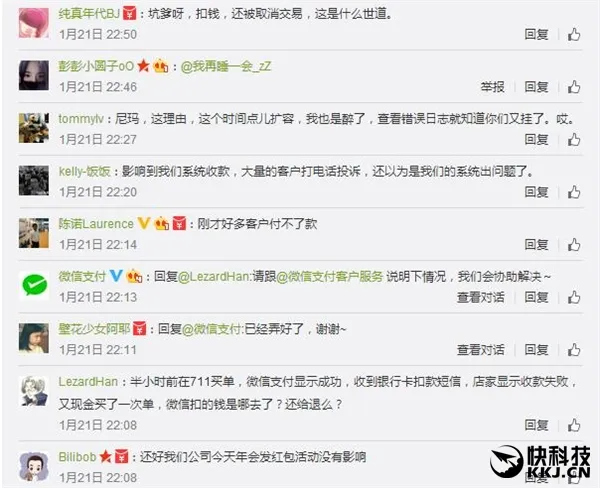 昨晚21点微信支付挂了 你受影响了吗