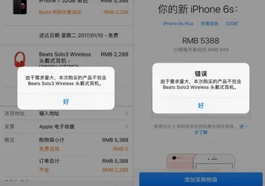 买iPhone 7送2288耳机活动瞬间结束：果粉太拼了