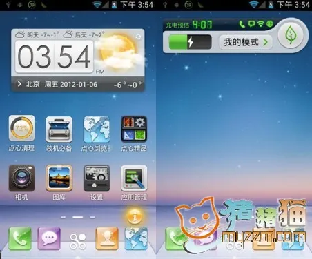 基于Android 4.0的点心ROM评测