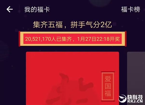 2000万人集齐支付宝福卡！一人几分钱的节奏