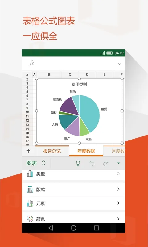 新安卓Office Mobile发布！Word/Excel/PPT完美三合一