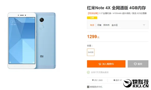 快下手！红米Note 4X浅蓝色官方现货：1299元