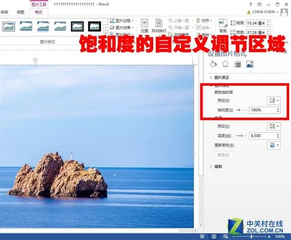 厉害了我的文档 用Word修图是什么体验