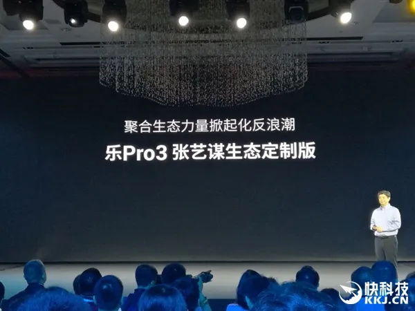 乐Pro 3张艺谋定制版发布：亲笔签名/5年电影优先看