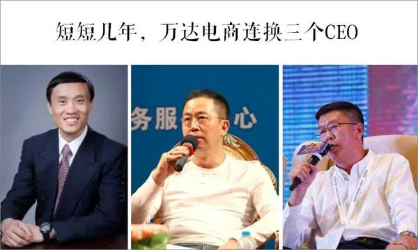 万达电商五年三换CEO 错的不是CEO是王健林