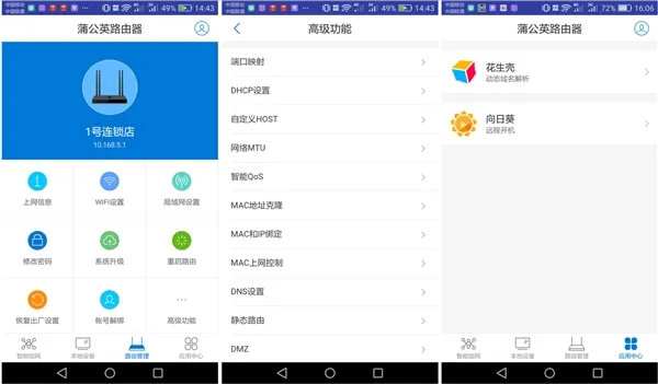 蒲公英管理APP 1.1发布：首次实现免费异地组网