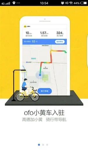 高德地图V8.1.2正式发布 摩拜、ofo都来了