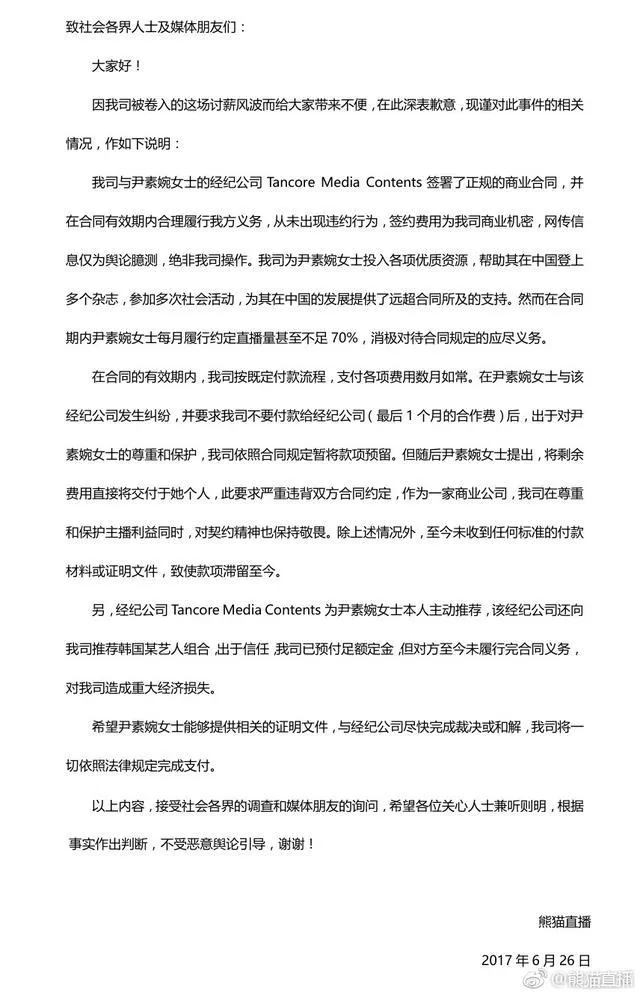 王思聪被讨薪续：熊猫官方表示从未违约 前员工称主播狼心狗肺