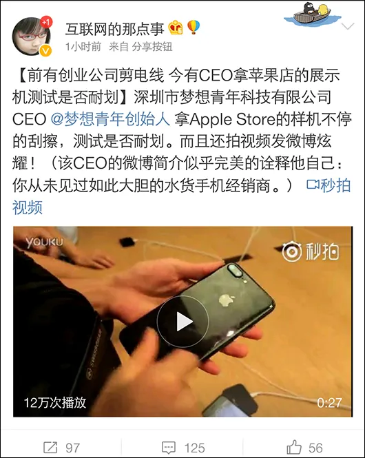 网友拿iPhone 7样机测试耐划被批“无耻” 回应：会去买下