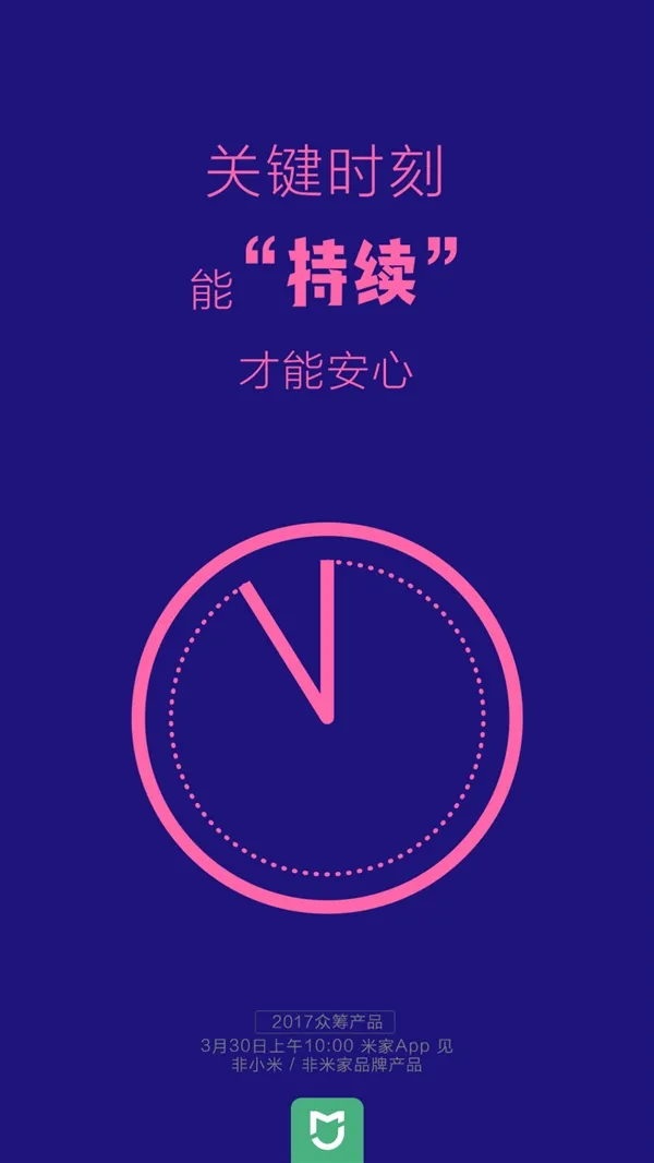小米米家App众筹新品曝光：关键时刻靠得住