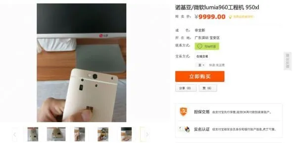 Lumia 960原型机现身闲鱼 HTC代工的？