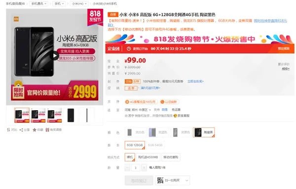 2999元！小米6陶瓷版终于不用抢了：直接下单等收货