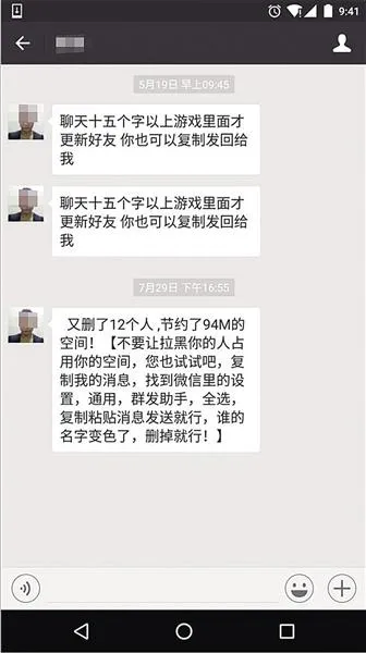 微信“清粉”靠谱吗？当心友谊小船说翻就翻