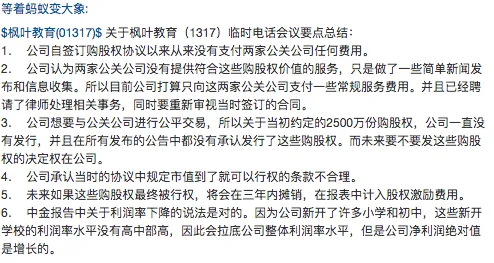 公关公司引发的血案？枫叶教育大跌近20%