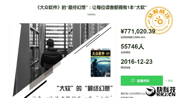 《大众软件》众筹最后一期图赏：12元绝版之作