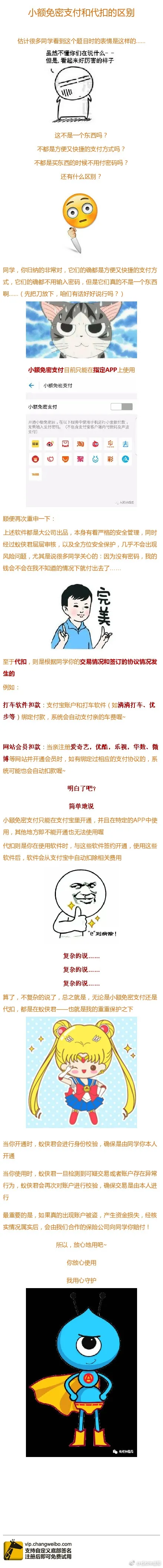 支付宝：小额免密支付和代扣的区别