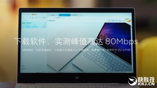 小米新笔记本内置4G上网卡实测：狂飙10MB/s