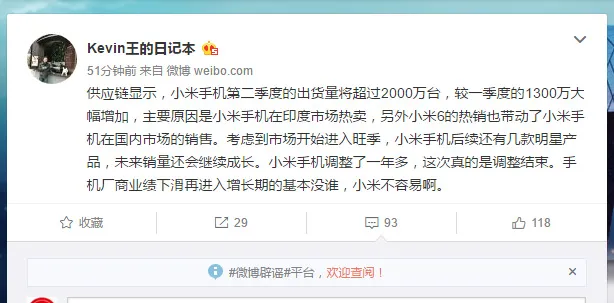 小米2017年补课有效了：二季度出货2000万智能手机，增长54%