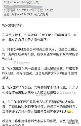 腾讯给34%员工发股票，微信团队却几乎全员授奖