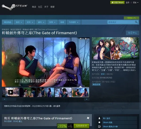 《轩辕剑 穹之扉》Steam开卖！好便宜