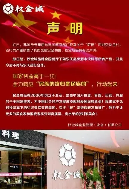 霸气！乐天事件把这些品牌吓得纷纷洗白