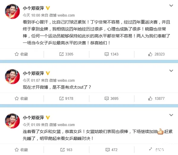 邓亚萍开通微博 网友：拜见初代大魔王！