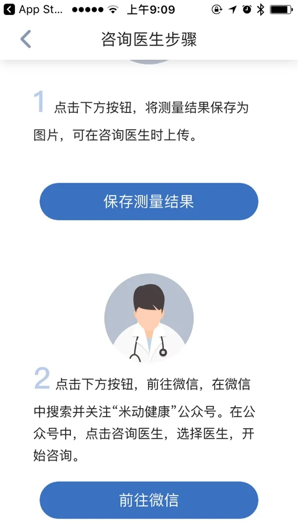 华米米动手环App更新：足不出户轻松问诊