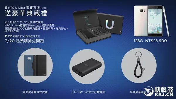 蓝宝石版HTC U Ultra台湾预售：6540元