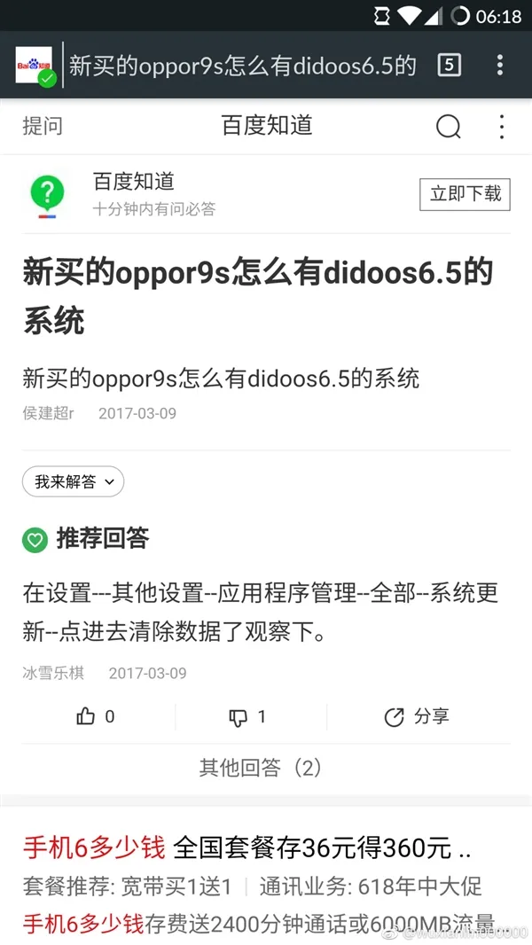 OPPO R11被火速山寨 坑了不少人