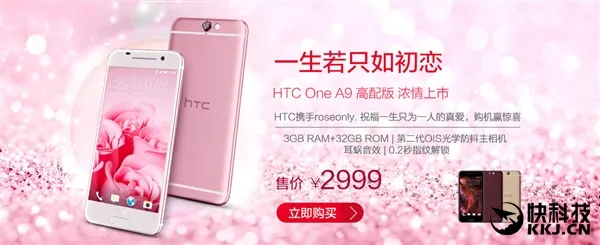 2999元！粉红版HTC One A9开卖：真够亮骚