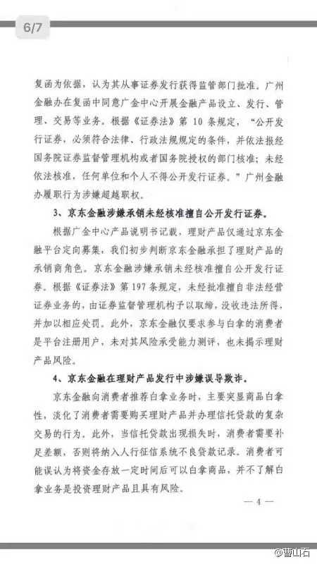 京东“白拿”被指涉嫌违规，可能又是一出把私募债变相公募化的把戏