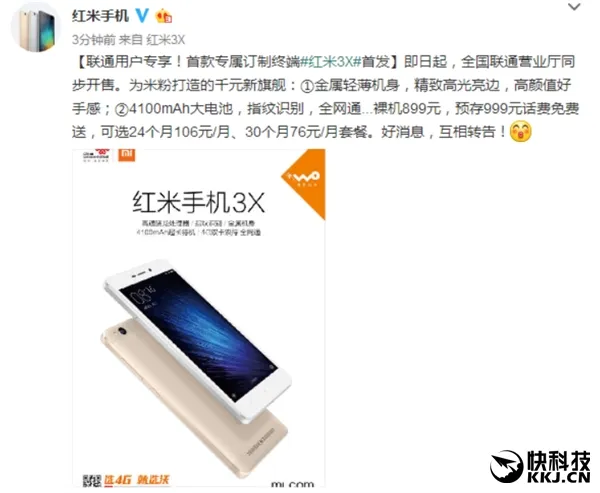 899元！红米3X开卖：4100mAh/金属指纹