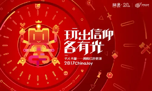 “玩出信仰，各有光”，网易游戏2017ChinaJoy主题首曝