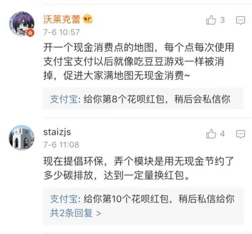 支付宝为无现金撒红包 网友炸锅了