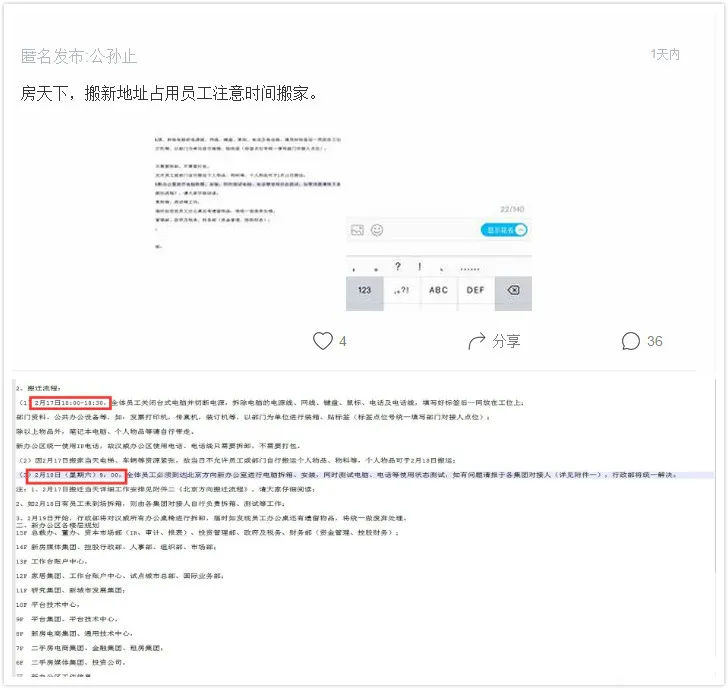 继变相裁员后 房天下占用员工休息时间搬家再引不满