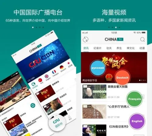 中国国际广播电台“China”系列多语种移动客户端上线
