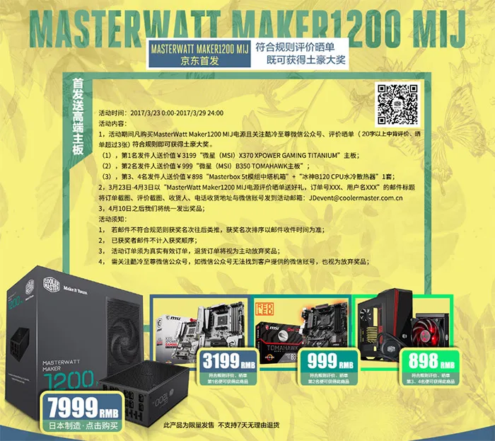 发烧级玩家看这里！MasterWatt Maker 1200W MIJ电源正式上市