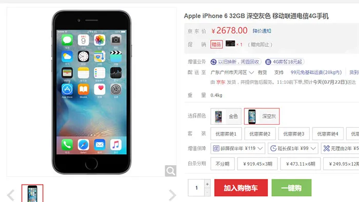 32GB版iPhone 6“新”增深空灰配色，卖2678元