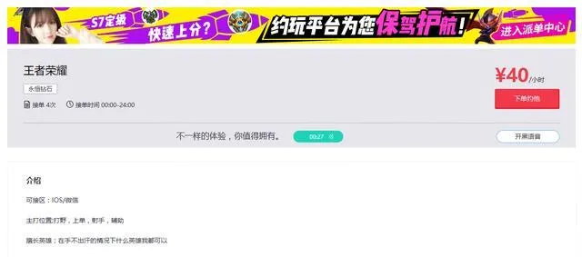 王者荣耀现“滴滴陪玩”：3元就能买一局“神助攻”！