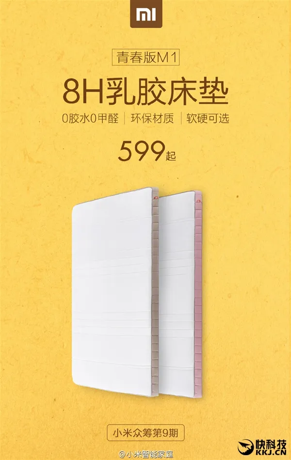 599元！小米乳胶床垫发布：可硬可软